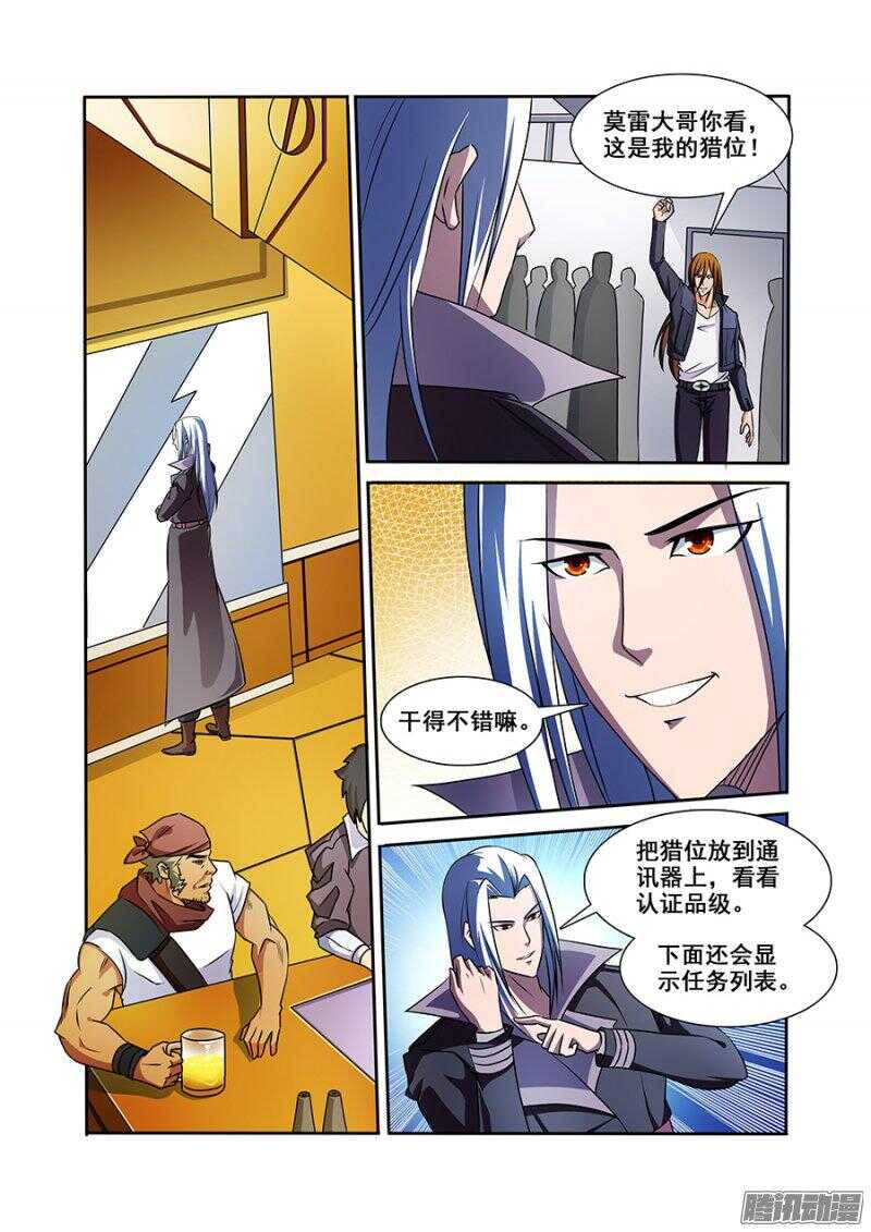 第一百一十一章猎人篇-第111话