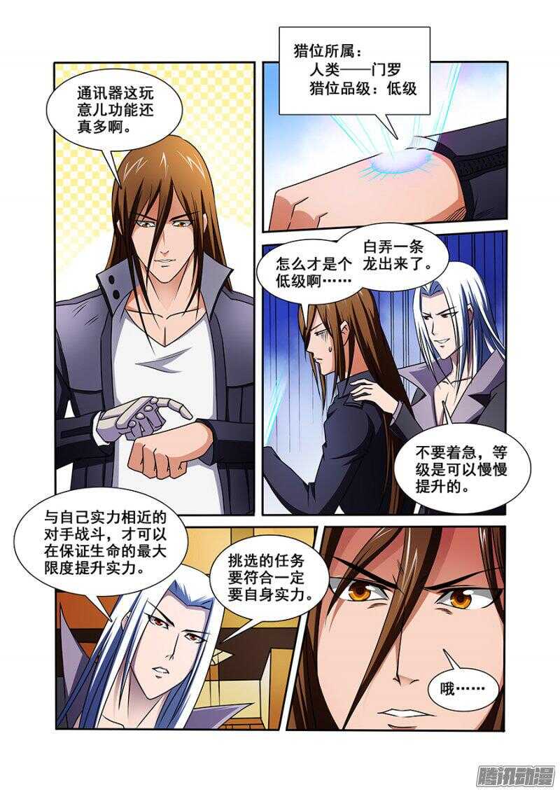 第一百一十一章猎人篇-第111话