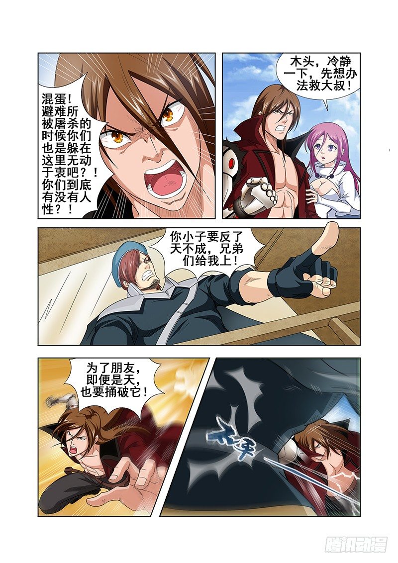 第二十九章-第29话