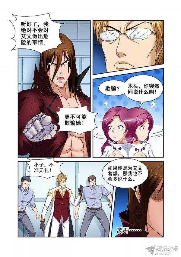 第八十五章莫雷篇-第85话