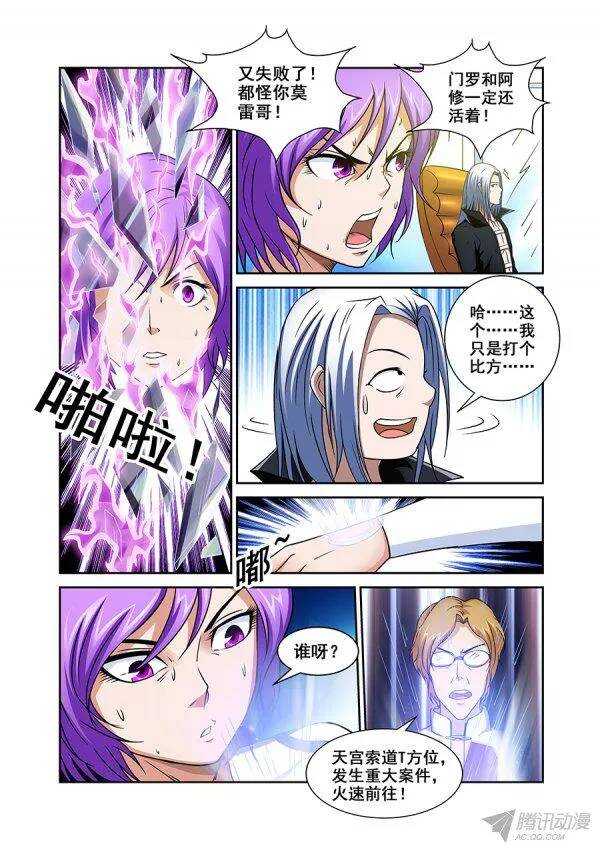 第八十七章莫雷篇-第87话