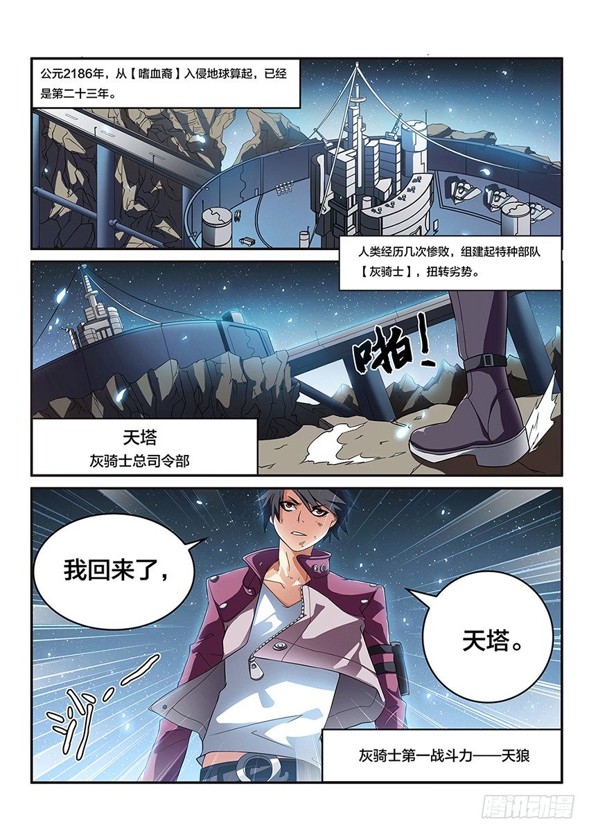 第1话 日落天塔（1）-第1话