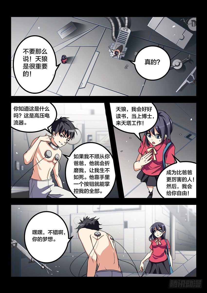 第3话 日落天塔（3）-第3话