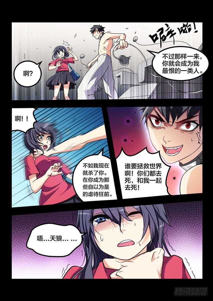第3话 日落天塔（3）-第3话