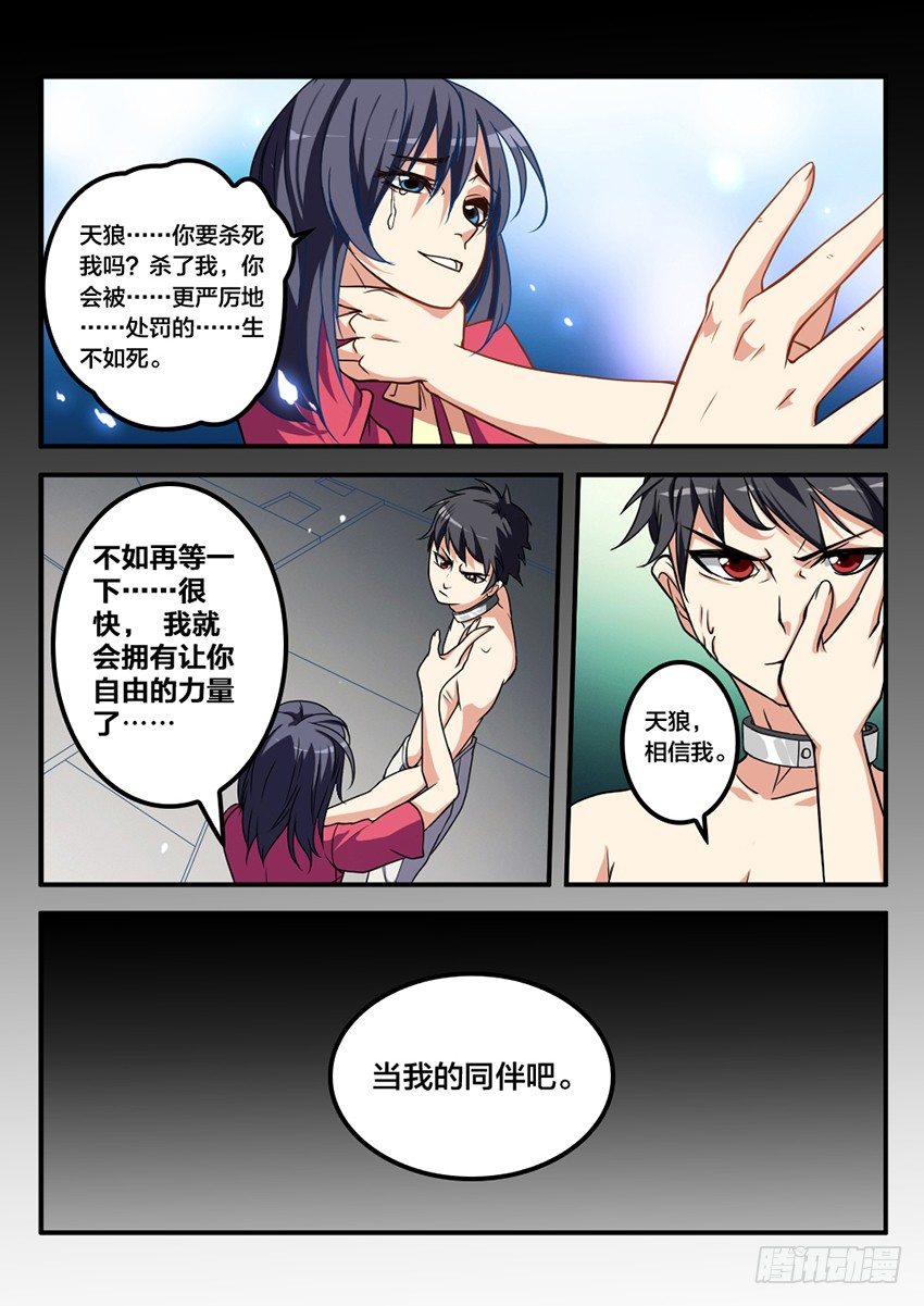 第3话 日落天塔（3）-第3话