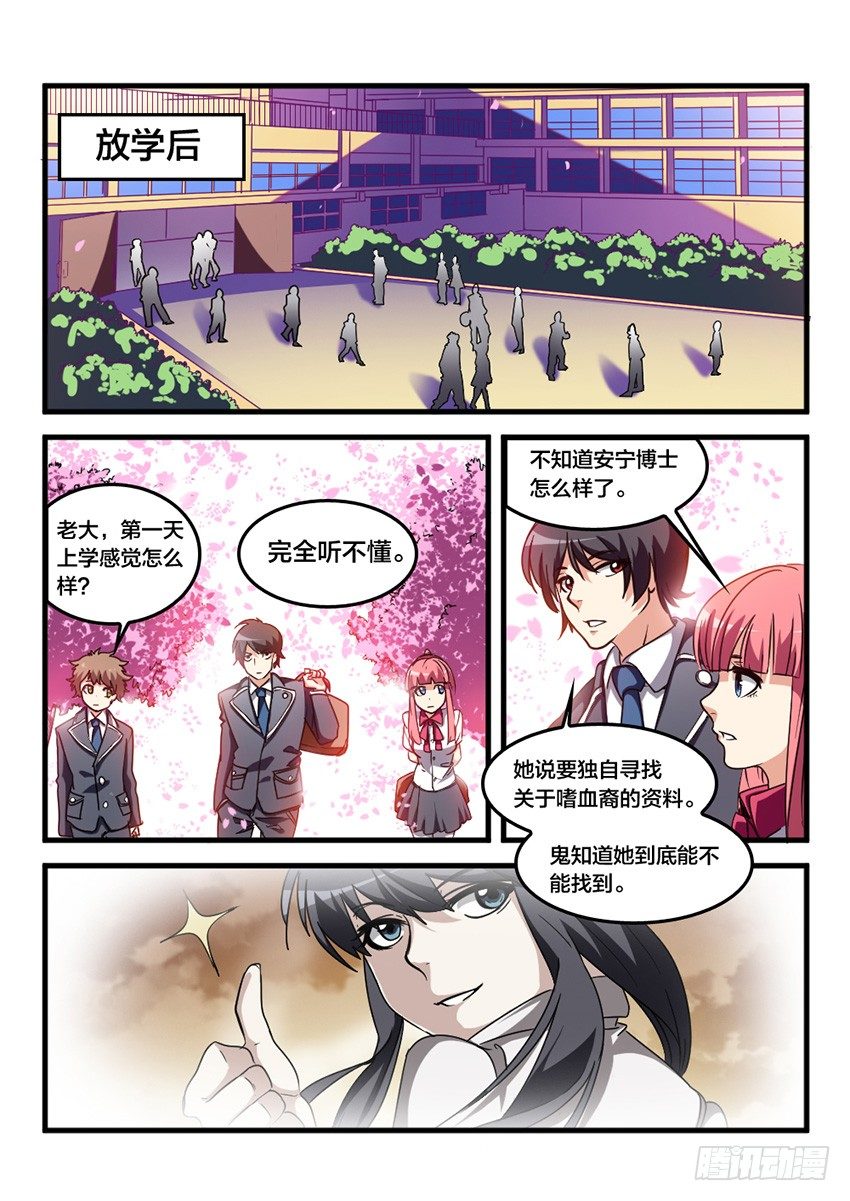 第25话 转校生生活（4）-第25话