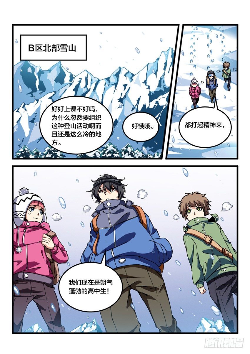 第27话 雪山试炼（1）-第27话