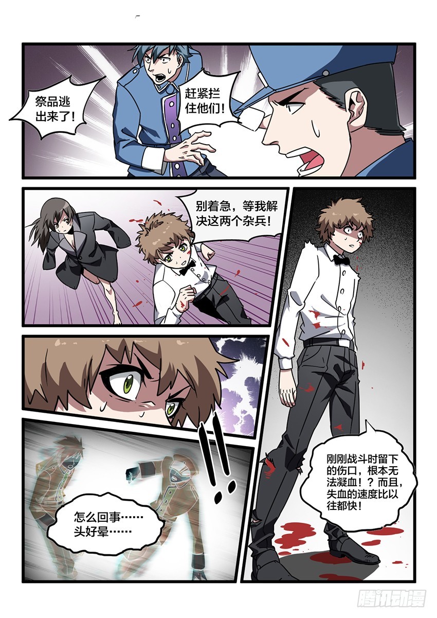 第35话 猩红盛宴（3）-第35话
