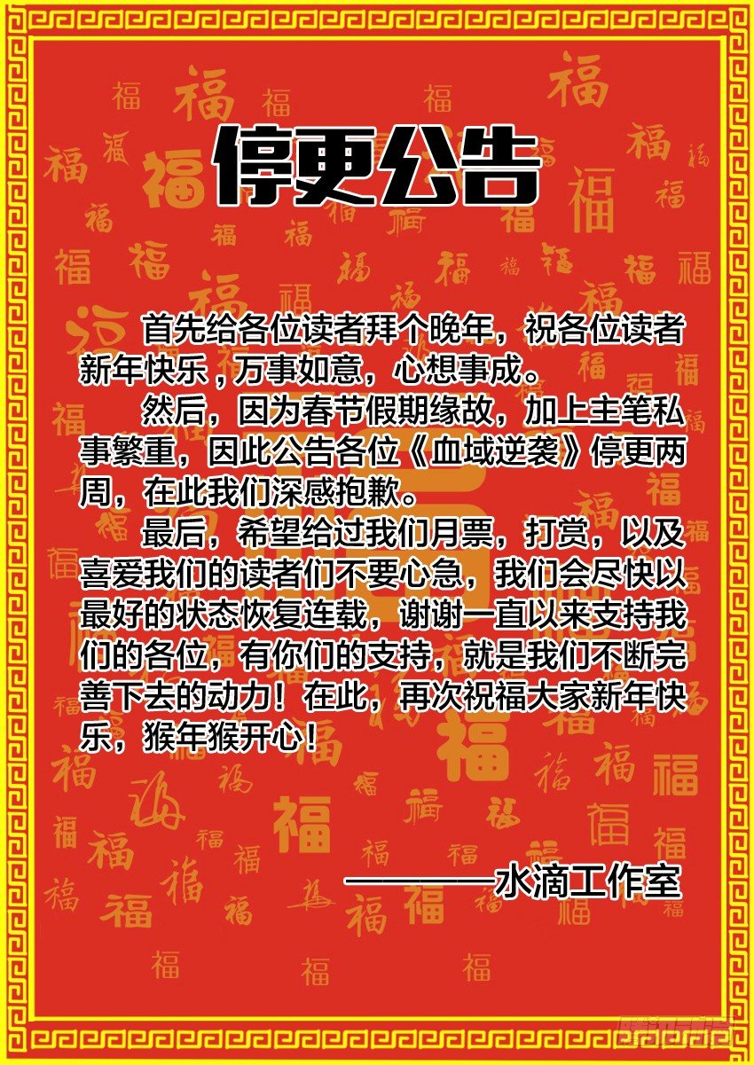 新年贺图+停更公告-第31话