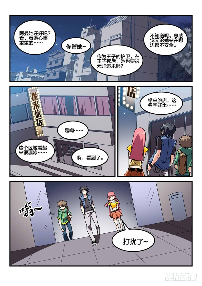 第45话 烈火焚城（2）-第45话