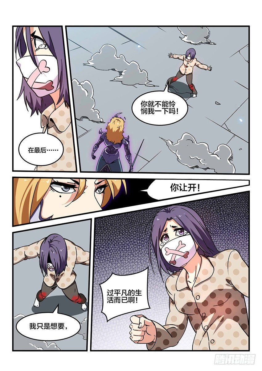 第47话 烈火焚城（4）-第47话