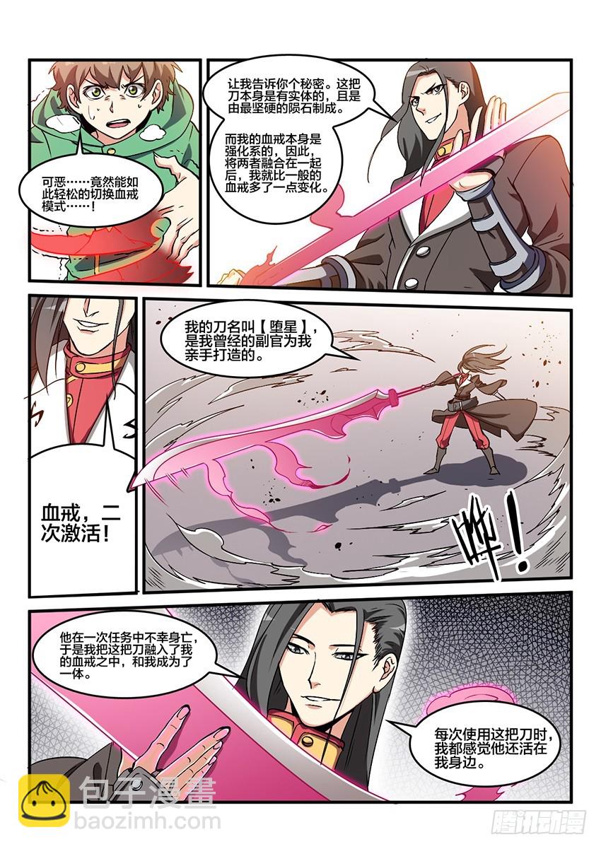第53话 哀恸恒星（3）-第53话