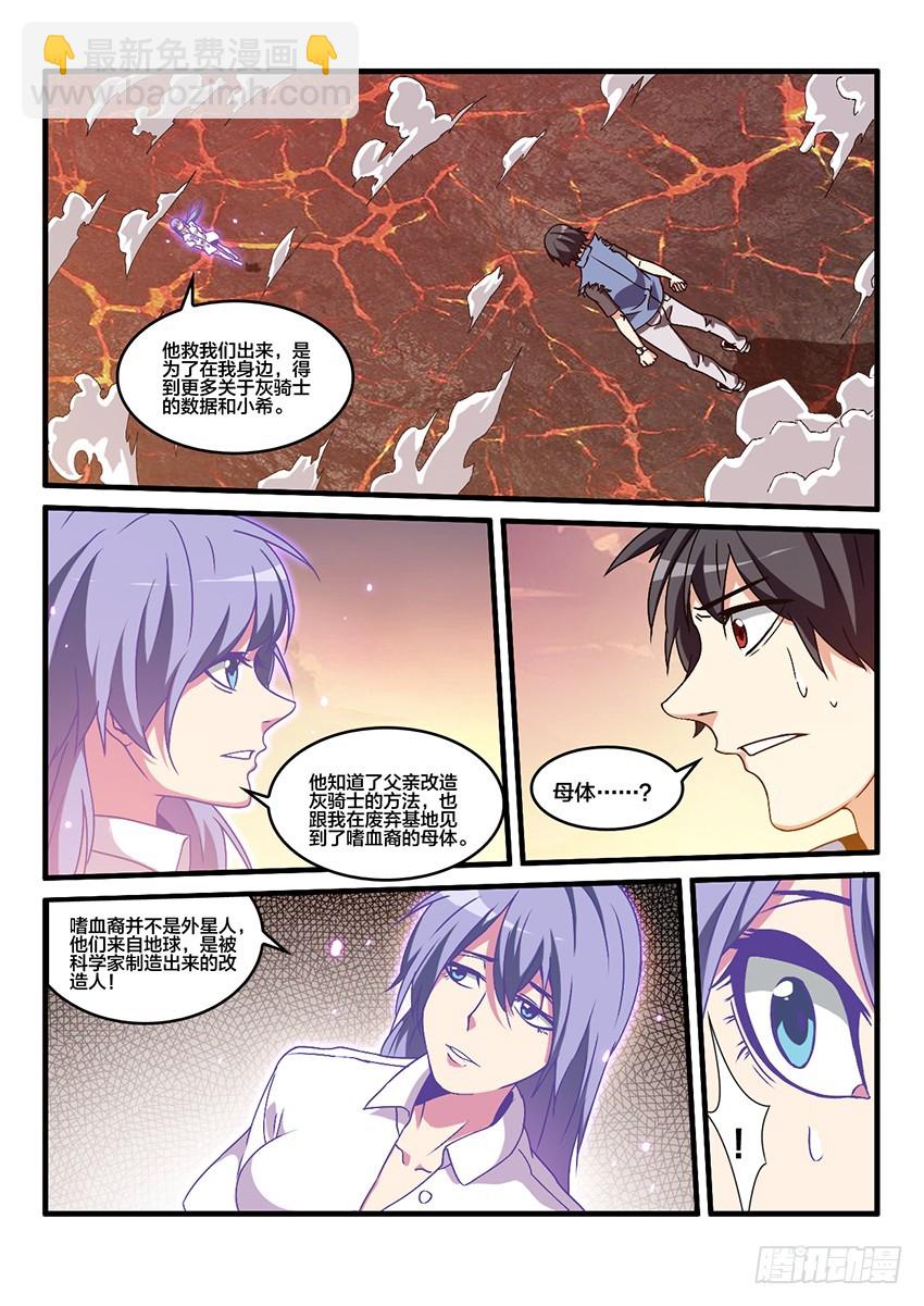 第55话 哀恸恒星（5）-第55话