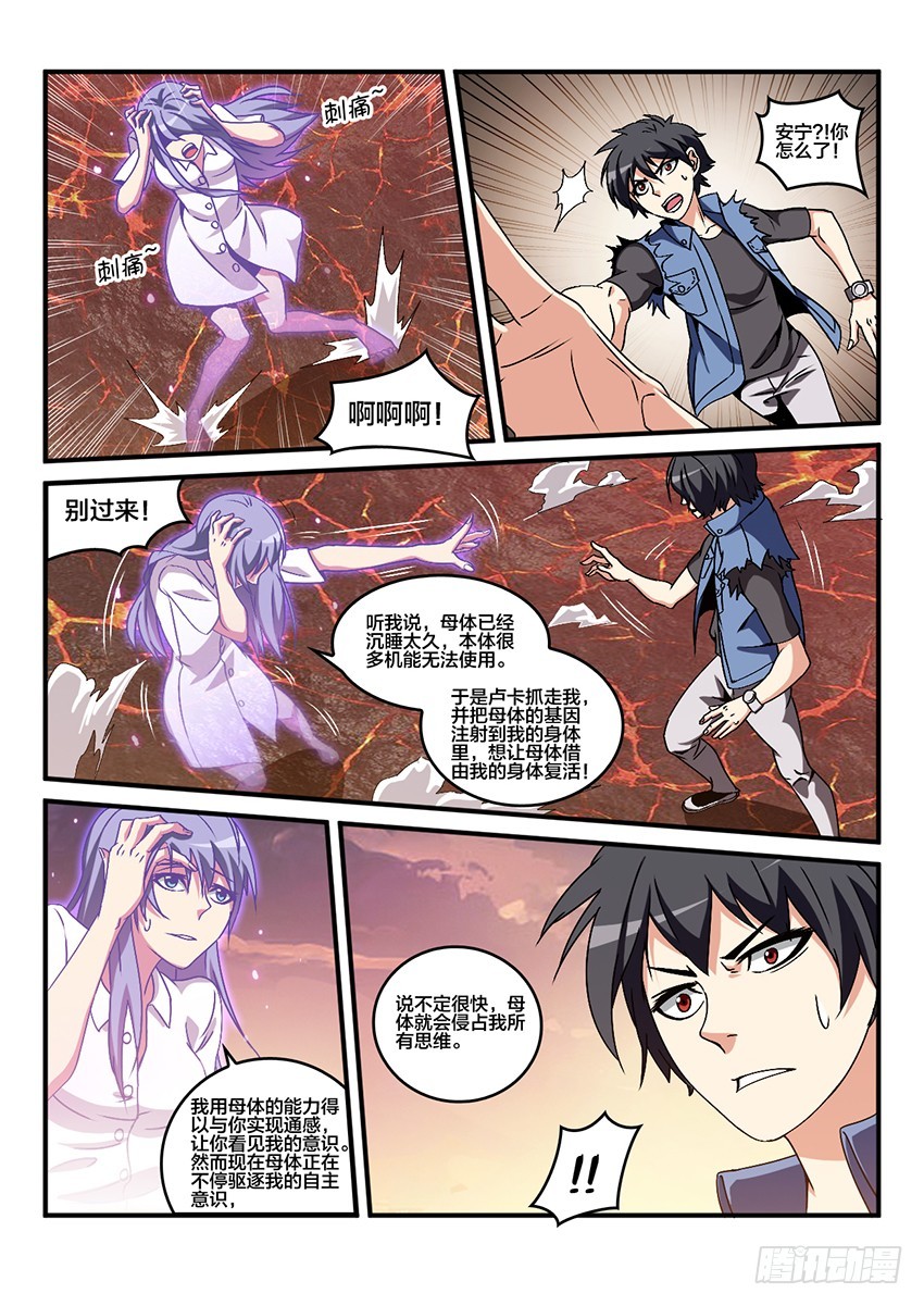 第55话 哀恸恒星（5）-第55话