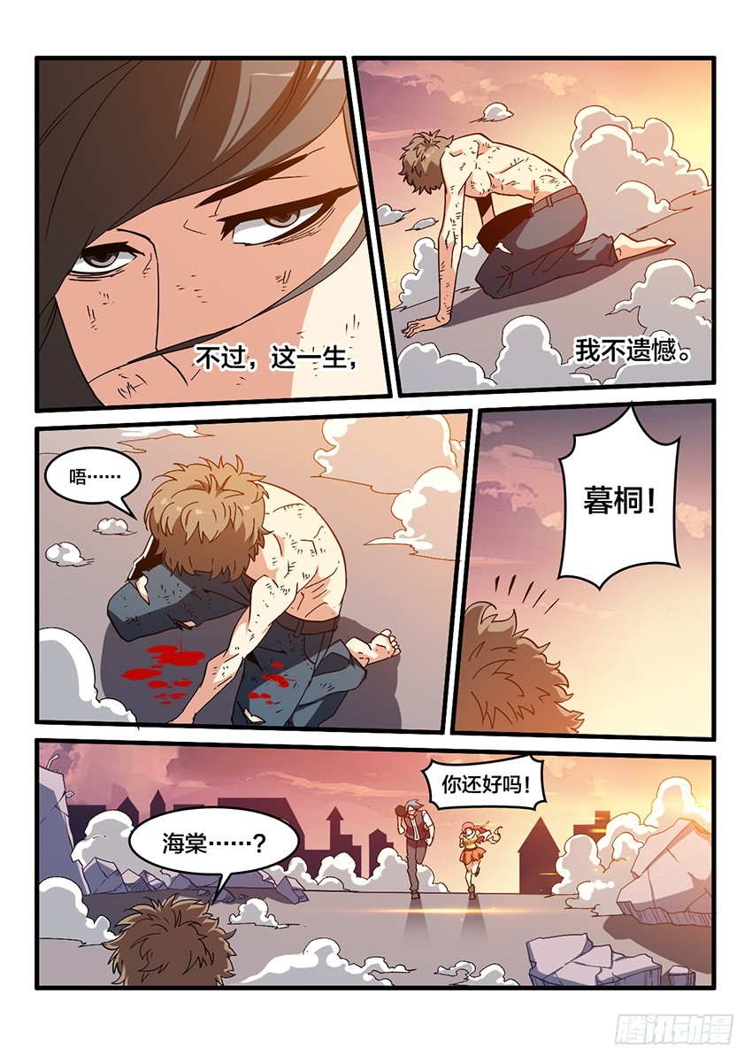 第57话 哀恸恒星（7）-第57话
