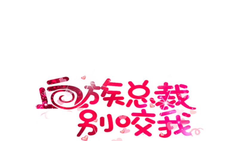 第11话 治疗-第11话