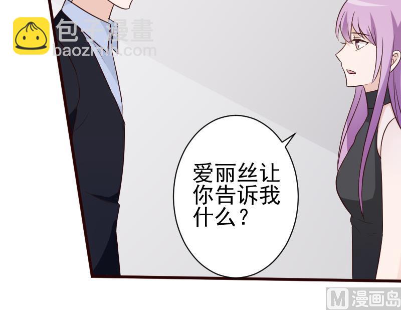第119话 爱丽丝与黎愠的秘密会面-第119话