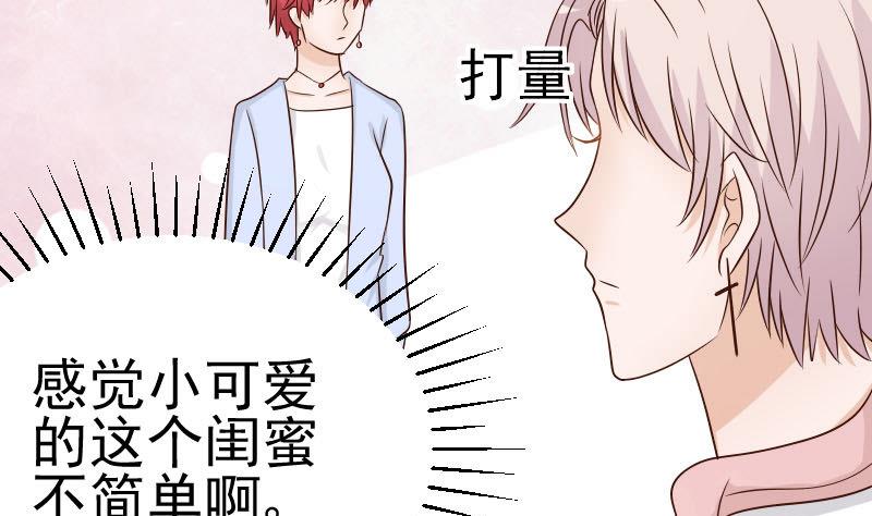 第43话 这个闺蜜不简单-第43话