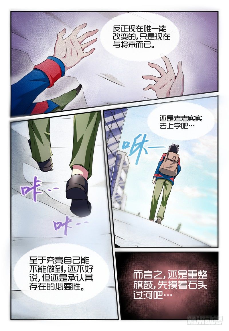 NO.1 蜜汁转校生-第1话