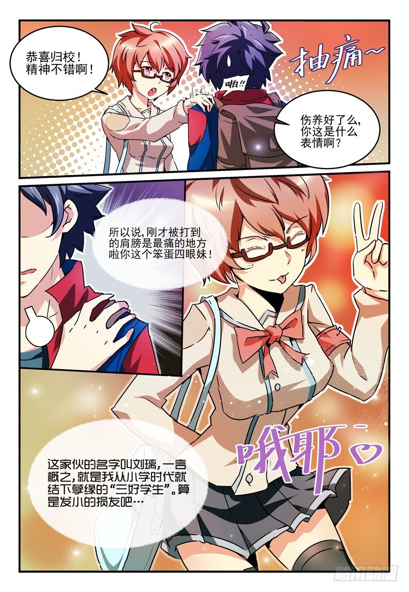 NO.1 蜜汁转校生-第1话