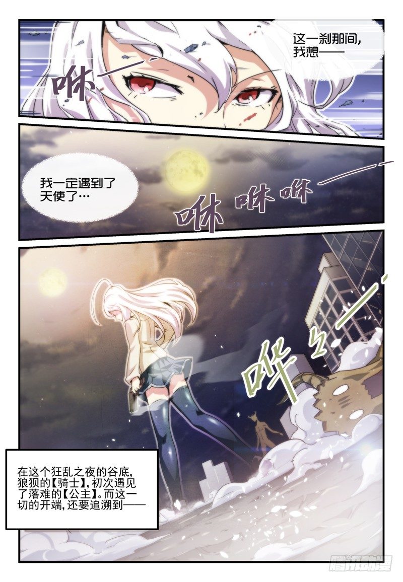 NO.1 蜜汁转校生-第1话