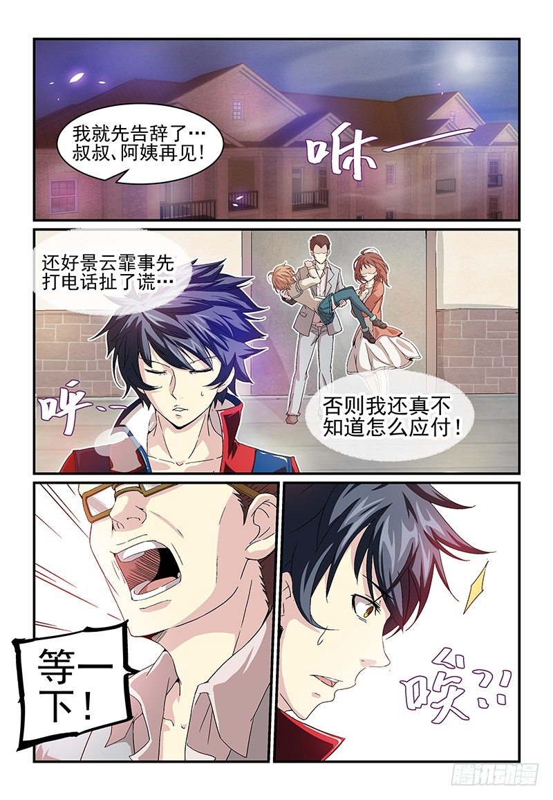 No.11 小枢枢同学-第11话