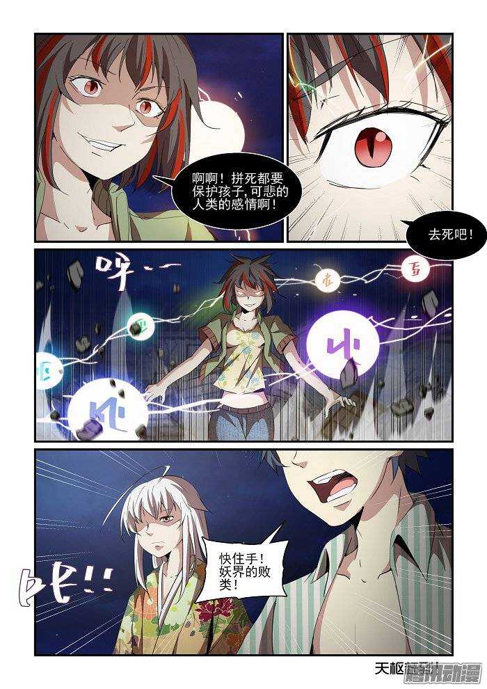 第二季14.妖界的挑衅-第101话