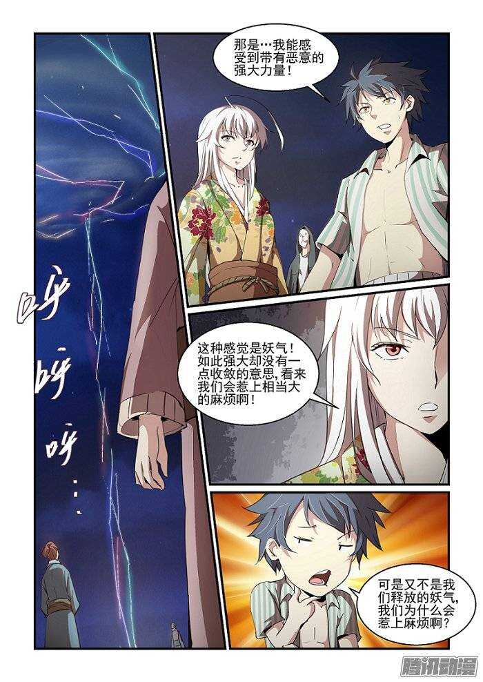 第二季14.妖界的挑衅-第101话