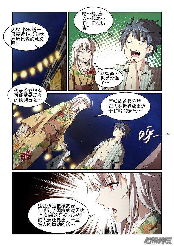 第二季14.妖界的挑衅-第101话