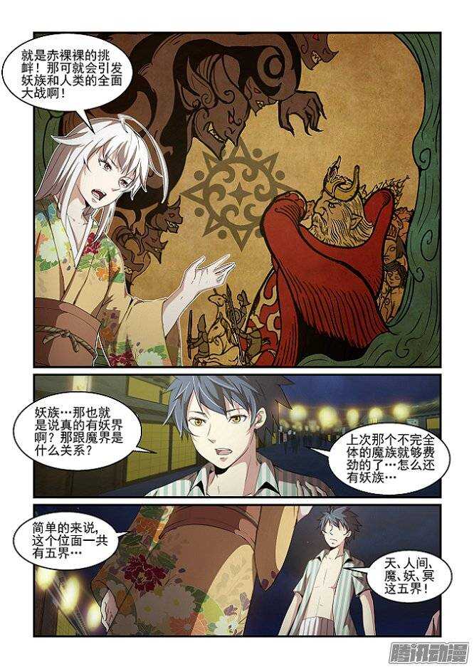 第二季14.妖界的挑衅-第101话