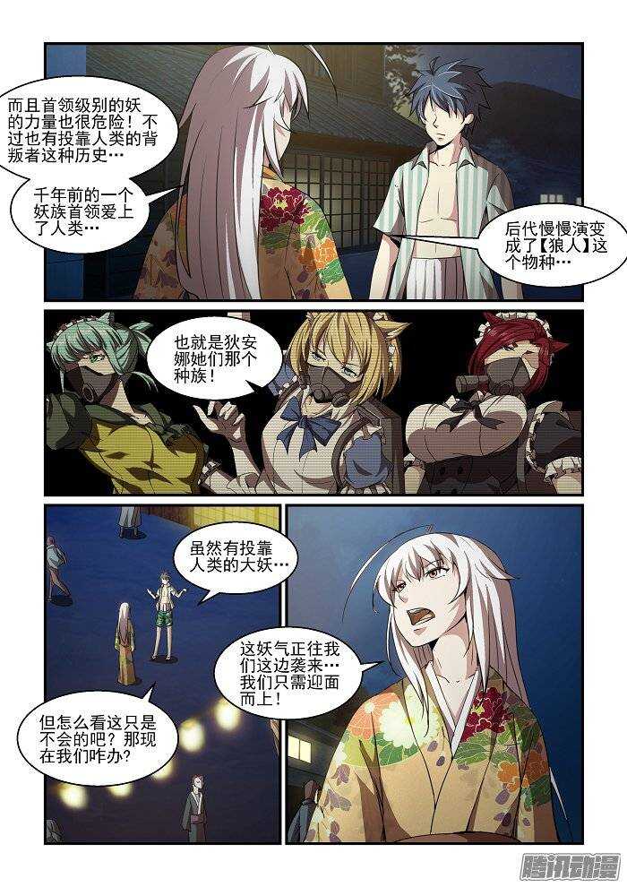 第二季14.妖界的挑衅-第101话