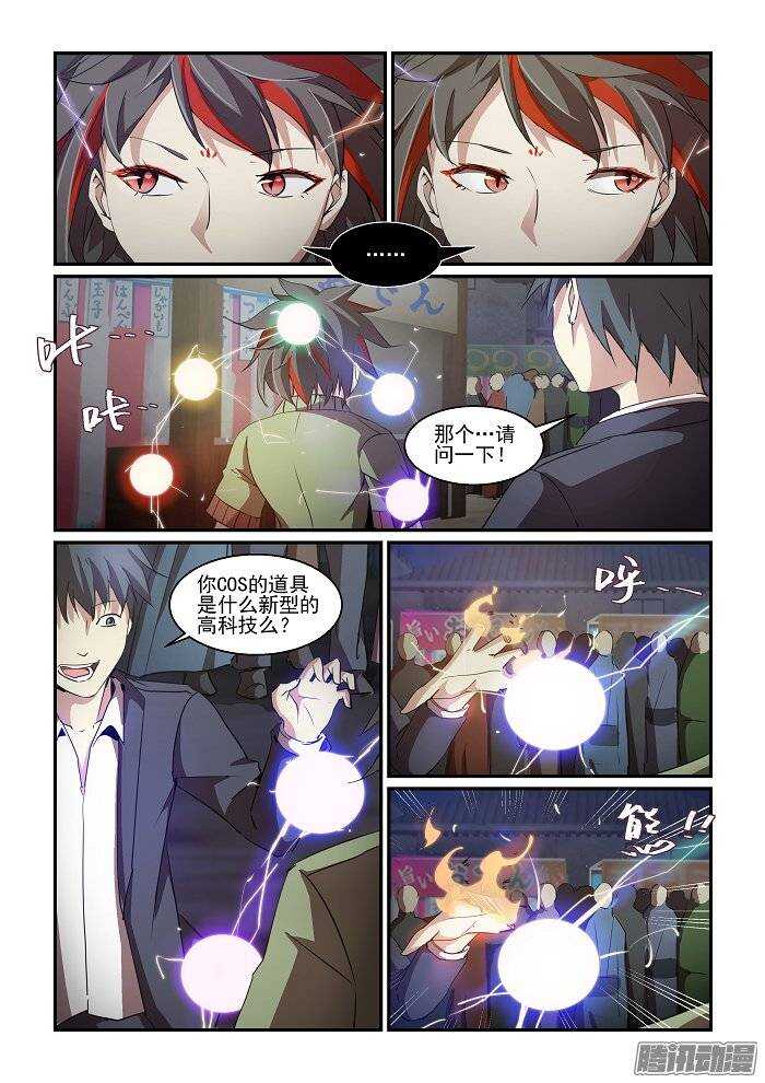 第二季14.妖界的挑衅-第101话