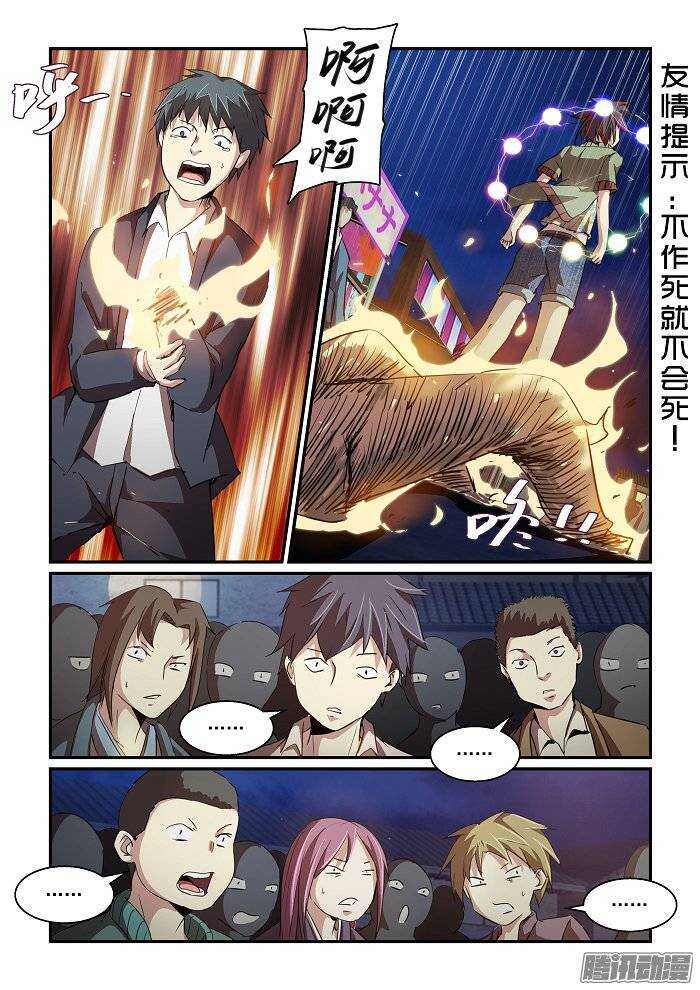 第二季14.妖界的挑衅-第101话