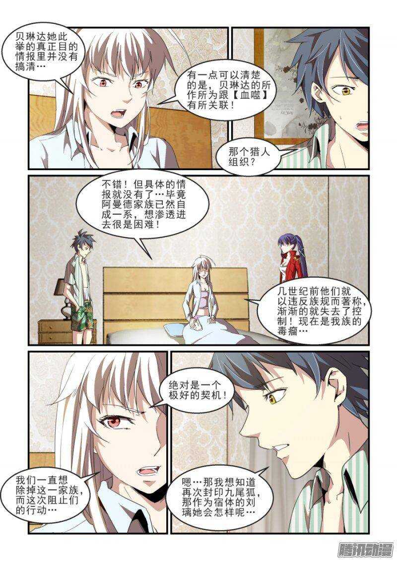 第二季21.会面-第107话
