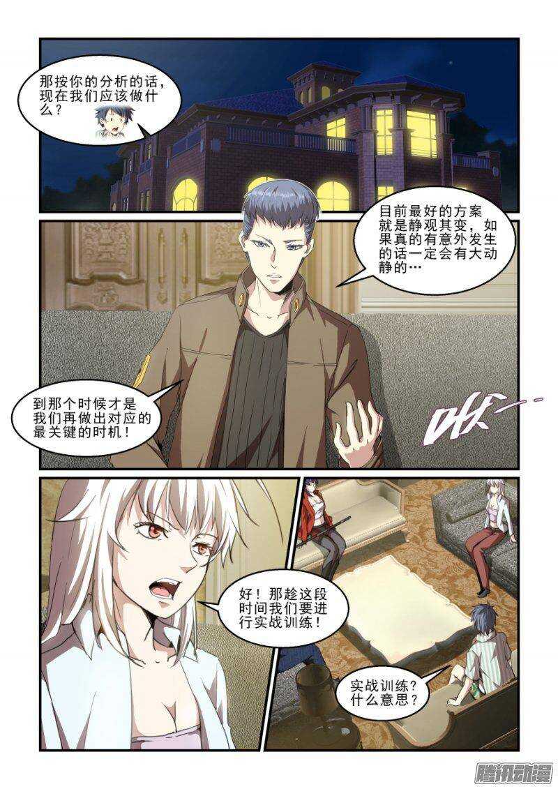 第二季23.实战训练-第109话