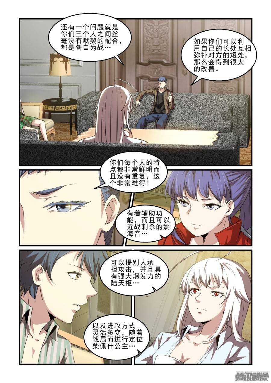 第二季25.战斗合作-第111话