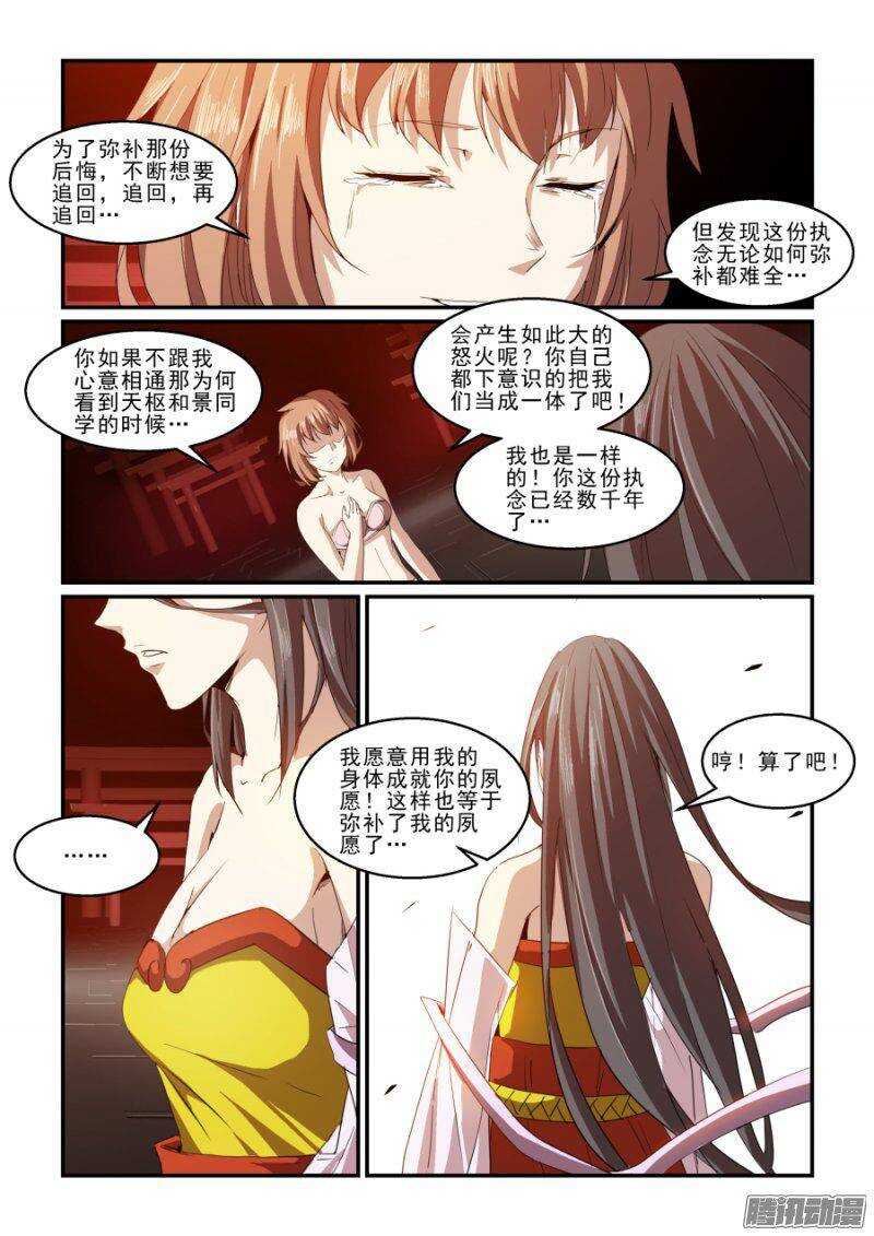 第二季29.我们都一样-第115话