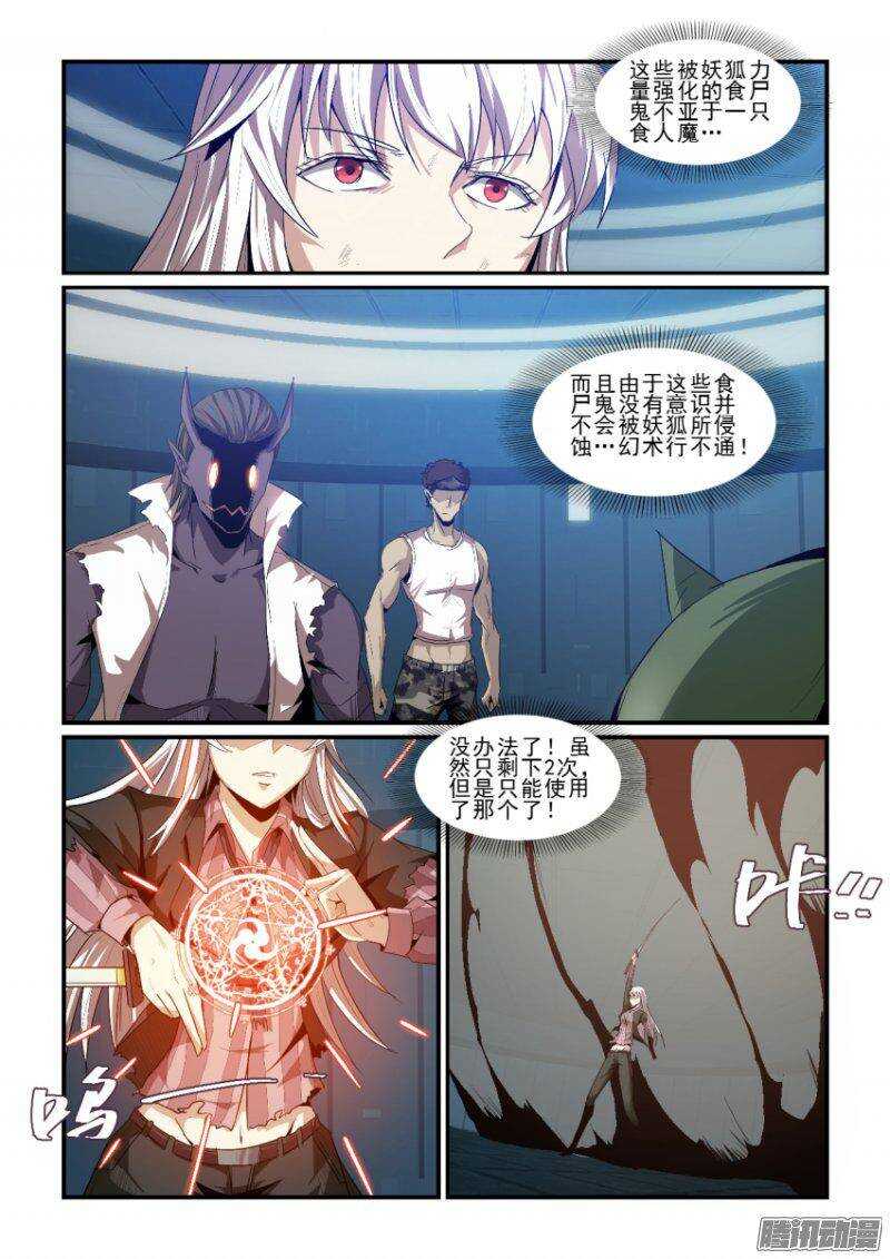第二季39.黄泉行者-第125话