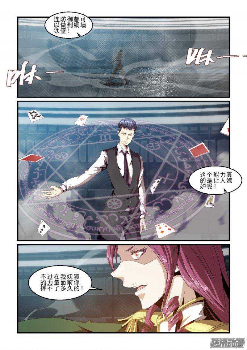 第二季39.黄泉行者-第125话
