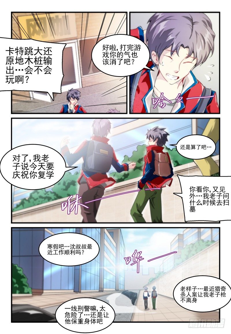 No.3 歹势-第3话