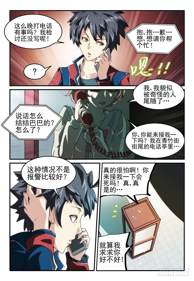 No.3 歹势-第3话