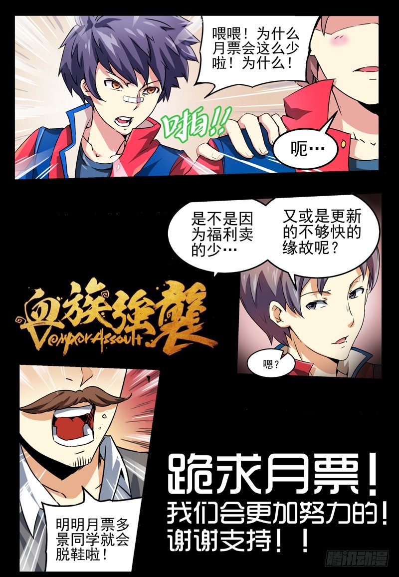 No.3 歹势-第3话