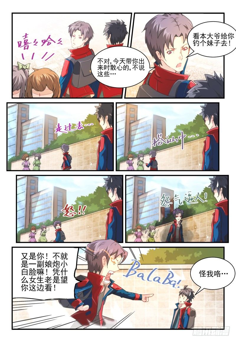 No.3 歹势-第3话