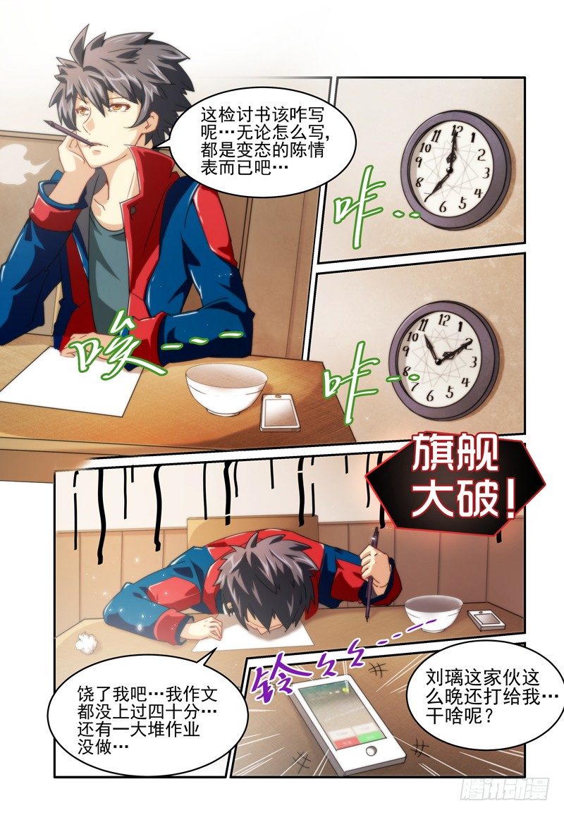 No.3 歹势-第3话