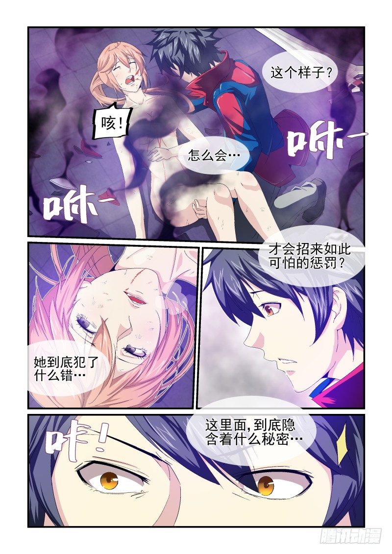 人？魔？-第21话