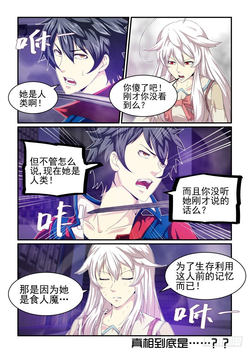 人？魔？-第21话