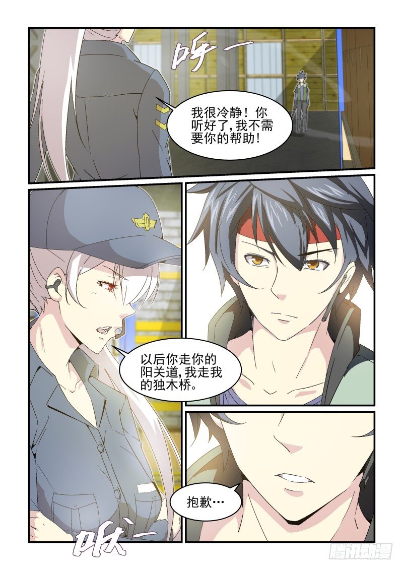 NO.35 人生信条-第35话