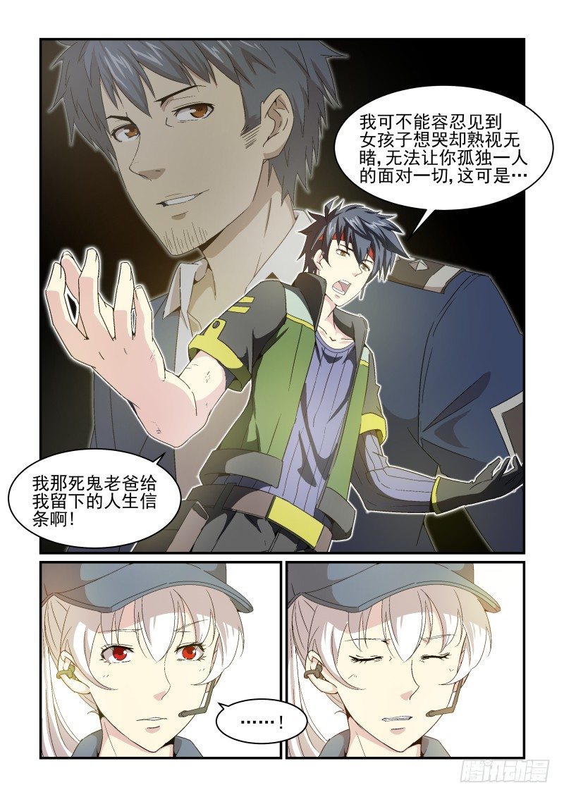 NO.35 人生信条-第35话