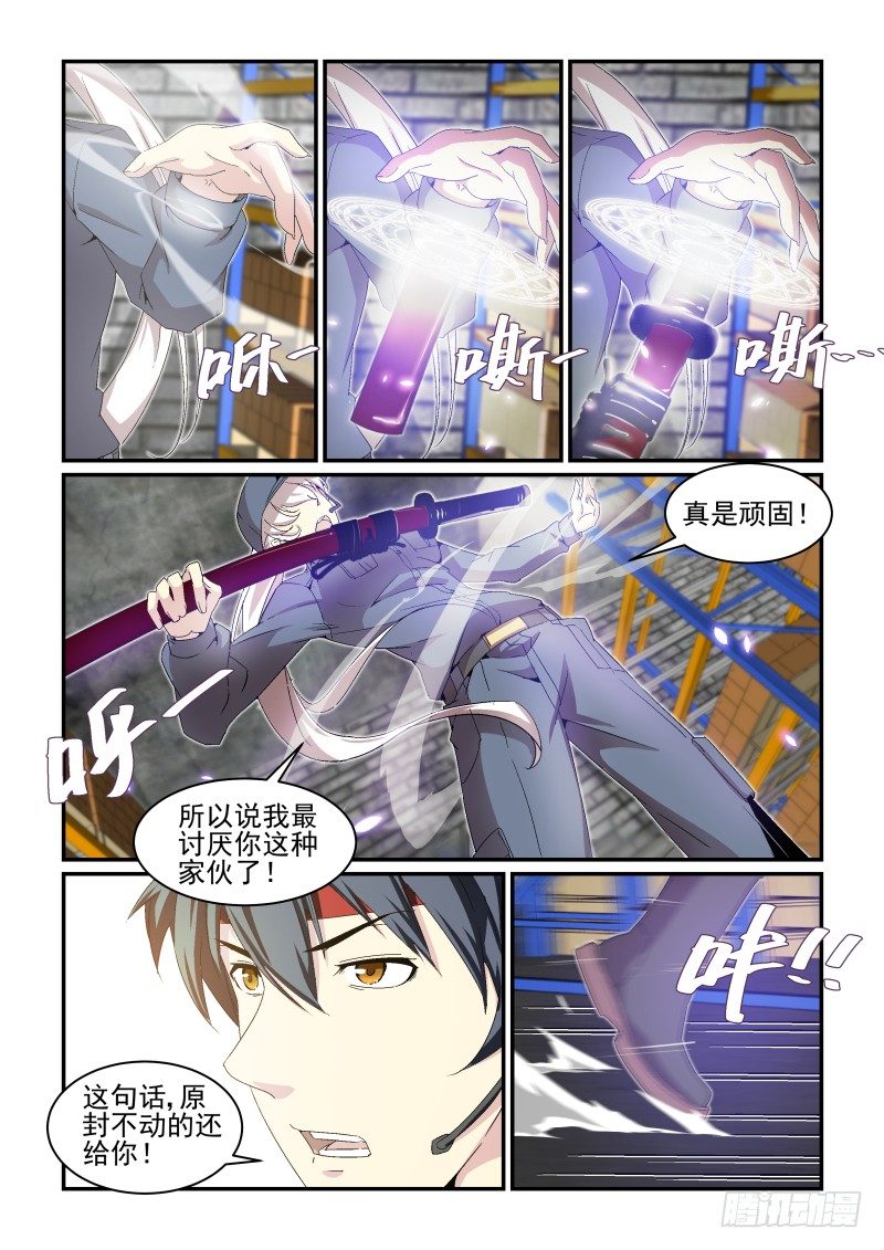 NO.35 人生信条-第35话