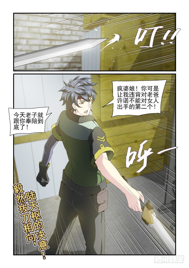 NO.39  受虐狂-第39话